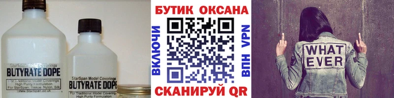 БУТИРАТ GHB  Купить закладки  Обоянь 